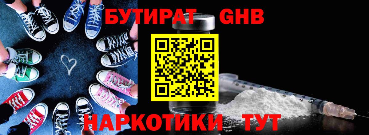 Мичуринск  Бутират 1.4BDO  Вход с VPN 