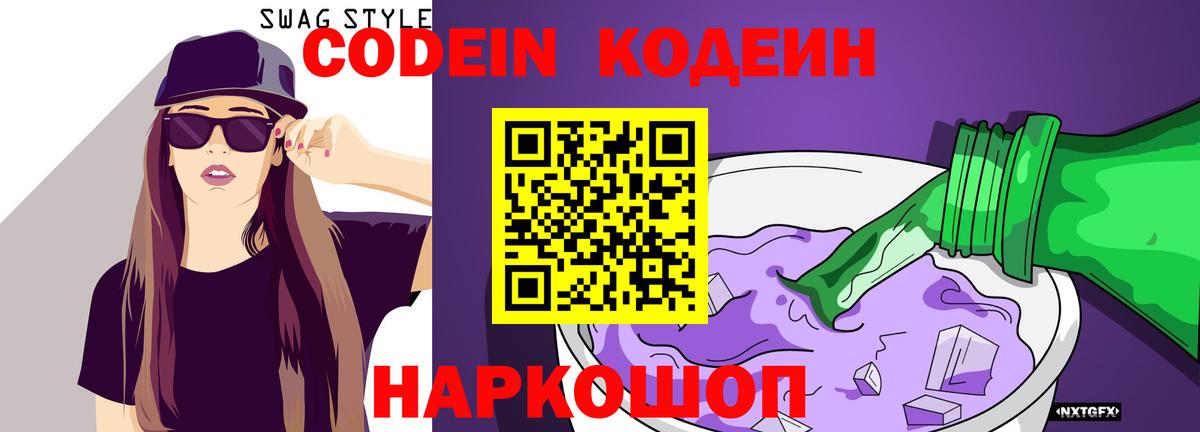 Мичуринск  Кодеин Purple Drank  Codein Purple Drank  Вход с VPN 