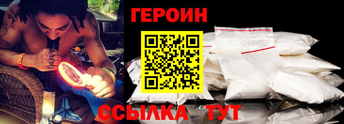 Героин VHQ  ГЕРОИН  Мичуринск  Вход с VPN 