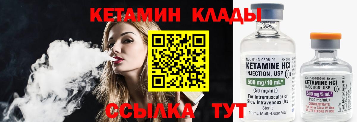 Мичуринск  КЕТАМИН VHQ  Вход с VPN 
