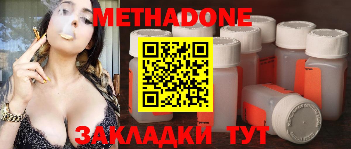 Метадон methadone  Вход с VPN  Мичуринск  Метадон VHQ 
