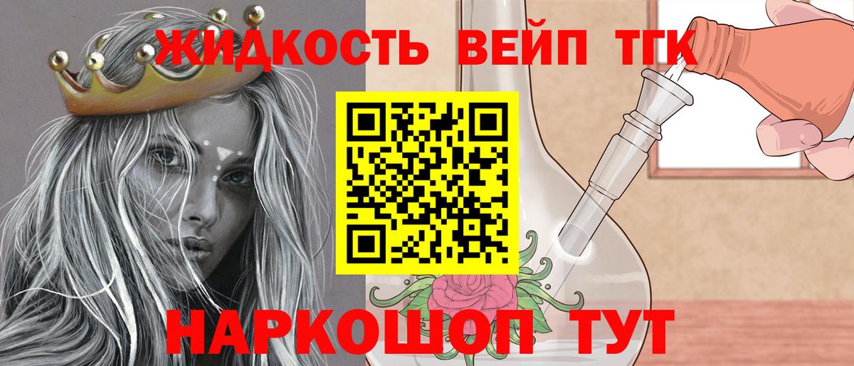 Дистиллят ТГК вейп с тгк Мичуринск